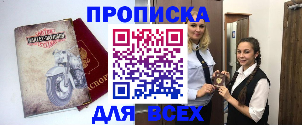 временная регистрация недорого в Шилке